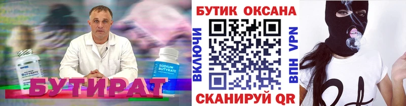Бутират 1.4BDO  Козьмодемьянск 
