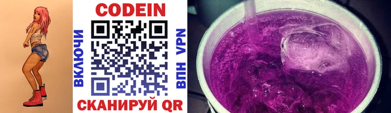 Кодеиновый сироп Lean Purple Drank  Козьмодемьянск 