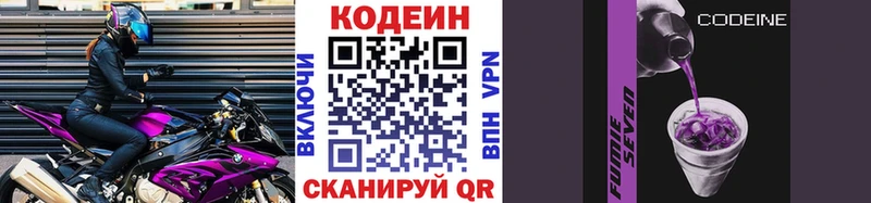 Кодеин Purple Drank Козьмодемьянск